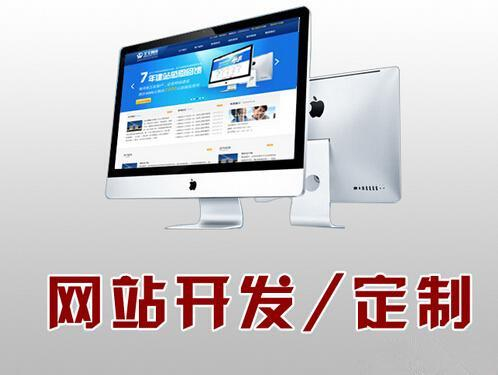菏澤做網(wǎng)站的價格為什么千差萬別？
