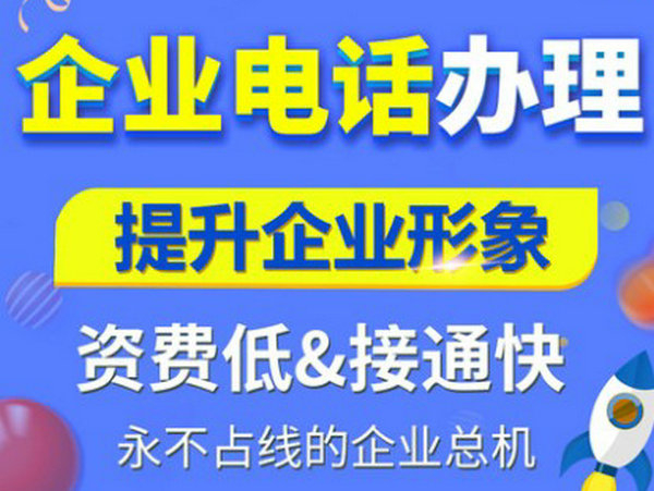 崇左400電話申請