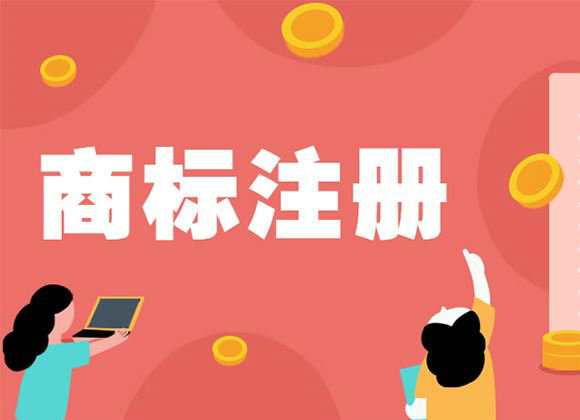 菏澤商標(biāo)注冊(cè).jpg