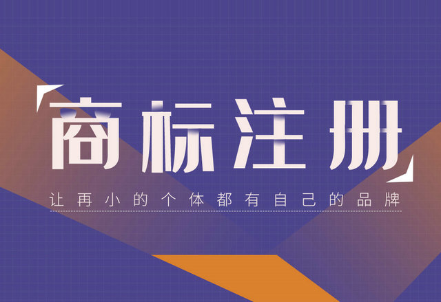 商標(biāo)注冊(cè)4.jpg 商標(biāo)注冊(cè)4.jpg