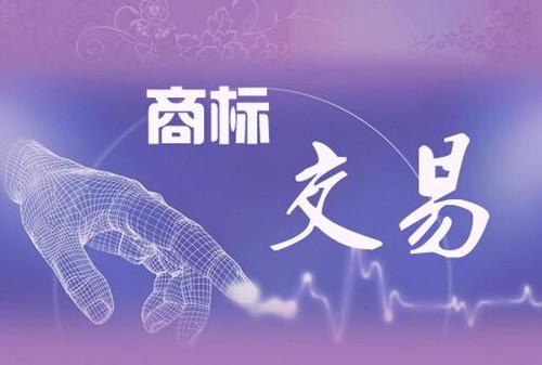 菏澤商標申請都有哪些注意事項