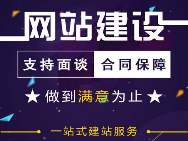 菏澤網(wǎng)站建設(shè)制作需要多少錢