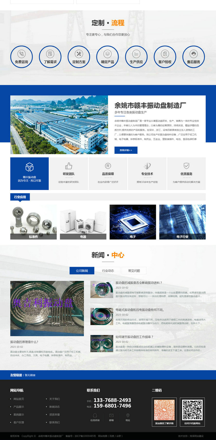 余姚市贛豐振動盤制造廠.jpg