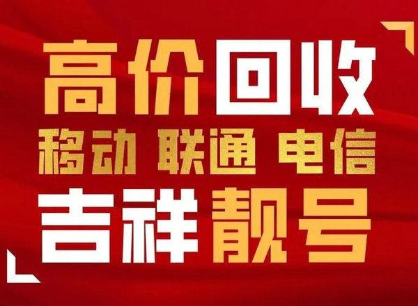膠州手機(jī)號