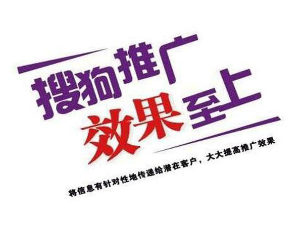 為什么做搜狗廣告開戶？開戶費用多少？